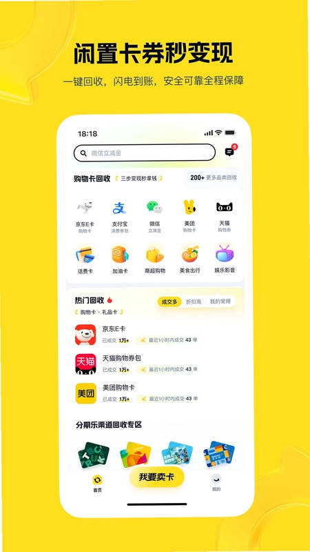 购物卡回收预览图