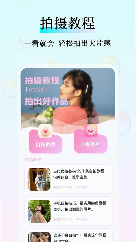 甜梦相机预览图