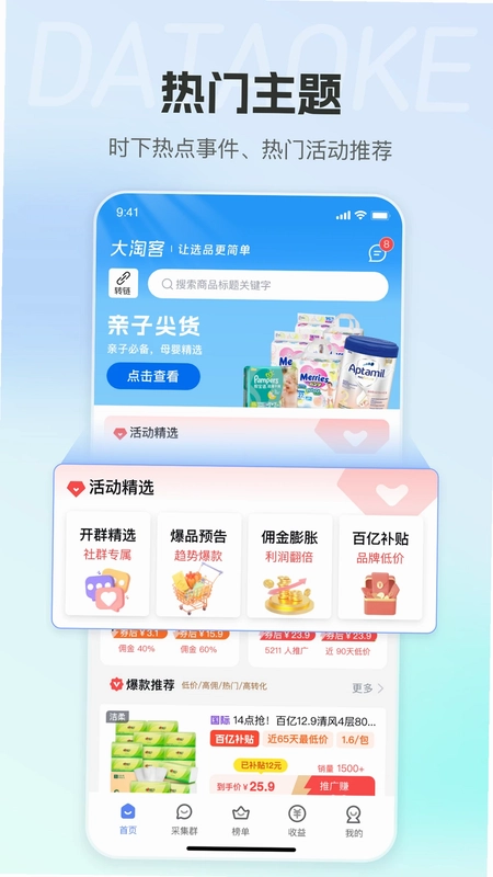 大淘客联盟预览图