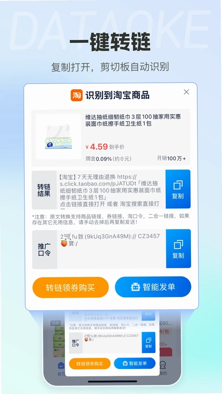 大淘客联盟预览图