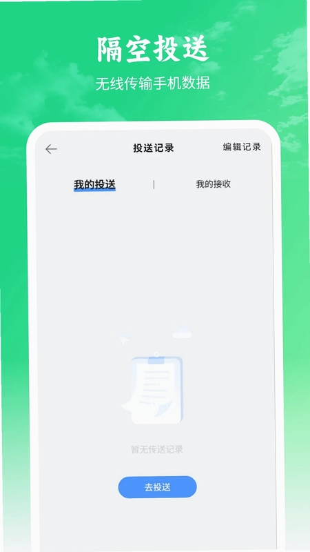 手机数据传输预览图