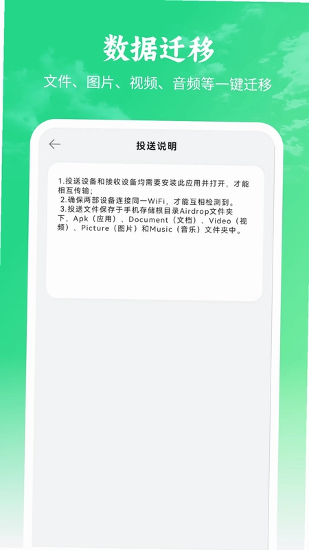 手机数据传输预览图