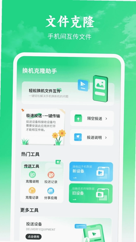 手机数据传输预览图
