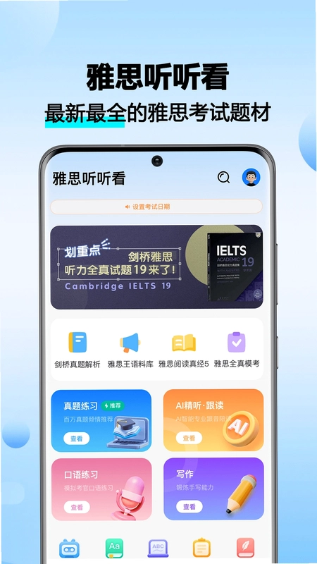 雅思听听看预览图
