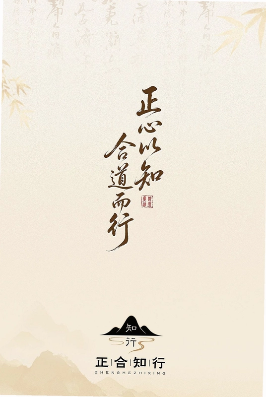 正合知行预览图