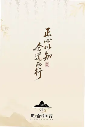 正合知行预览图