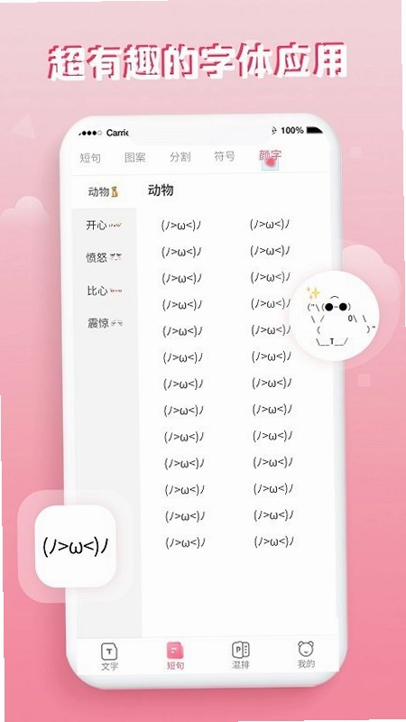 花样字体大全app预览图