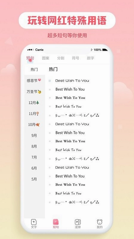 花样字体大全app预览图