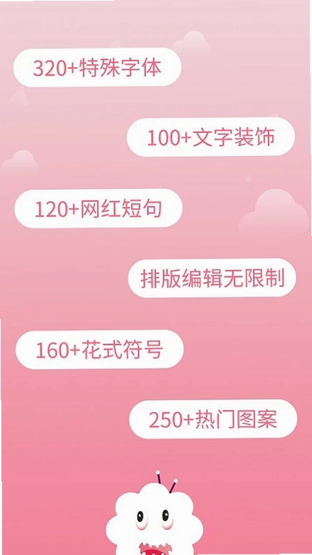 花样字体大全app预览图