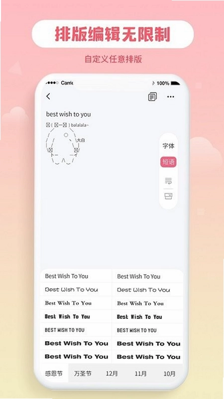 花样字体大全app预览图