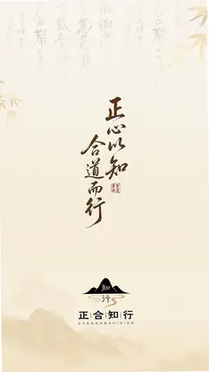 正合知行预览图