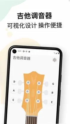 吉他调音和弦教程预览图