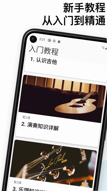 吉他调音和弦教程预览图