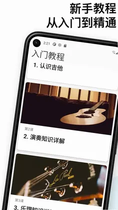 吉他调音和弦教程预览图