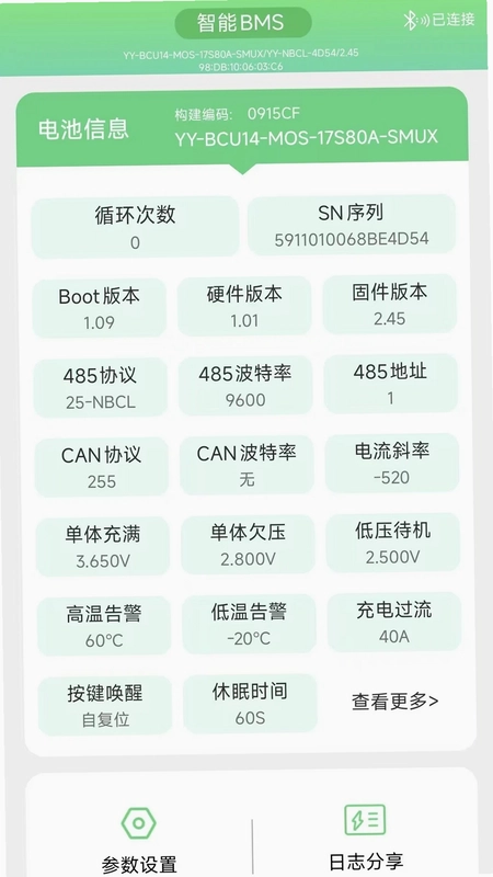 彦阳BMS预览图
