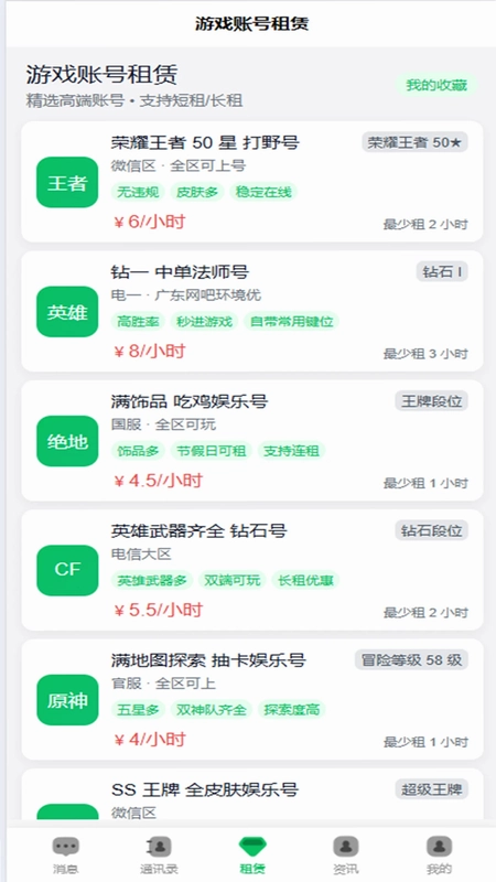 俊杰租号预览图