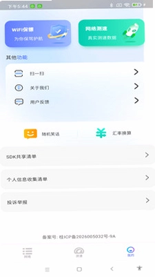 WiFi万能直连钥匙预览图
