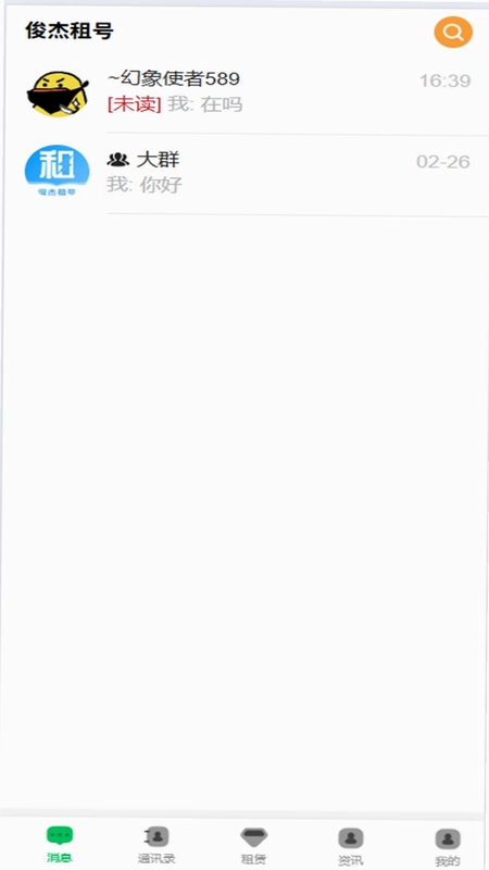 俊杰租号预览图