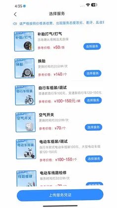 快修驴师傅端预览图