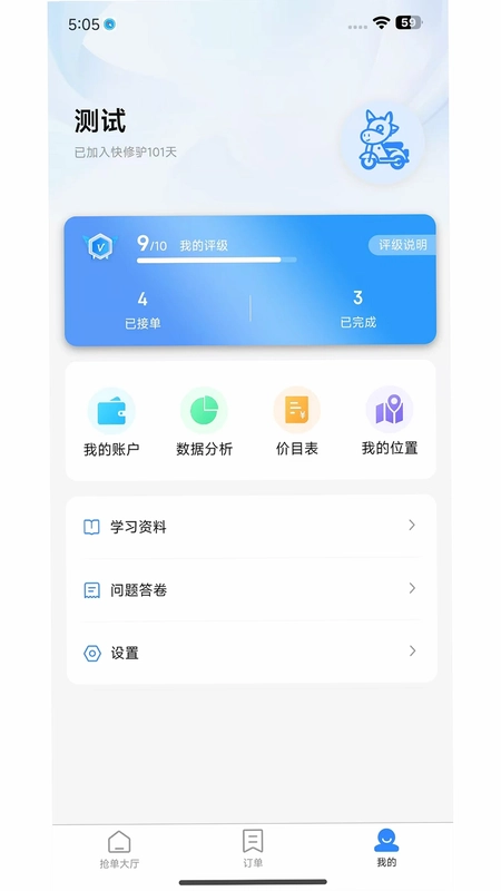 快修驴师傅端预览图
