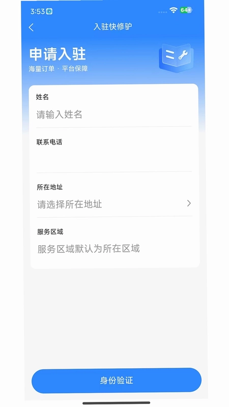 快修驴师傅端预览图