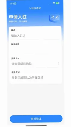 快修驴师傅端预览图