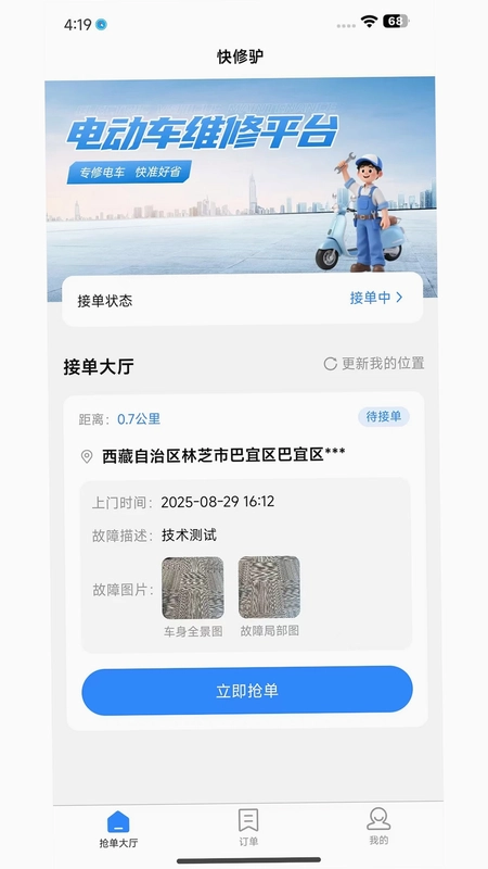 快修驴师傅端预览图