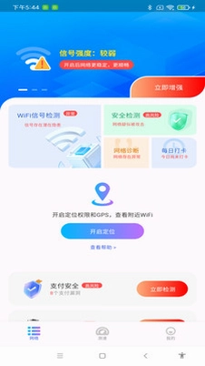 WiFi万能直连钥匙预览图