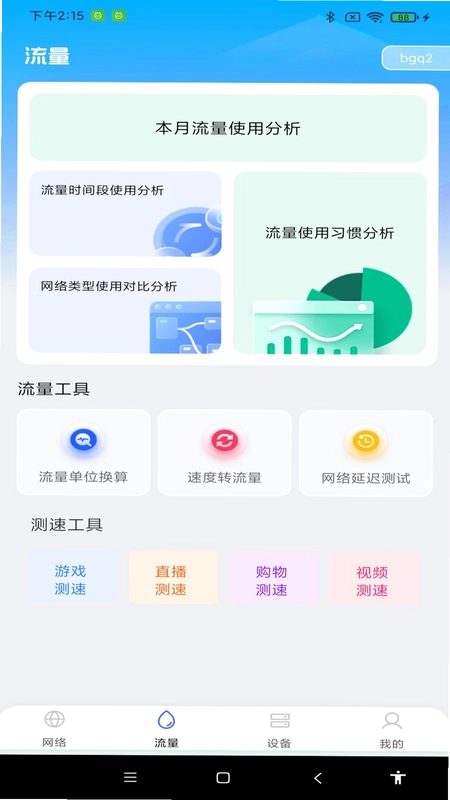 WiFi万能直连钥匙预览图