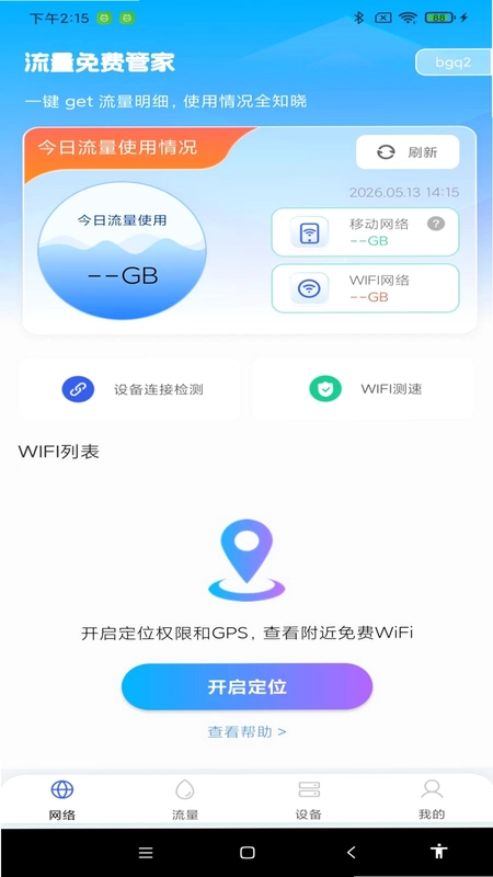 WiFi万能直连钥匙预览图