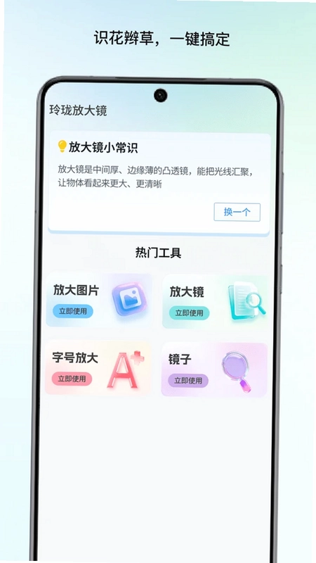 玲珑放大镜预览图