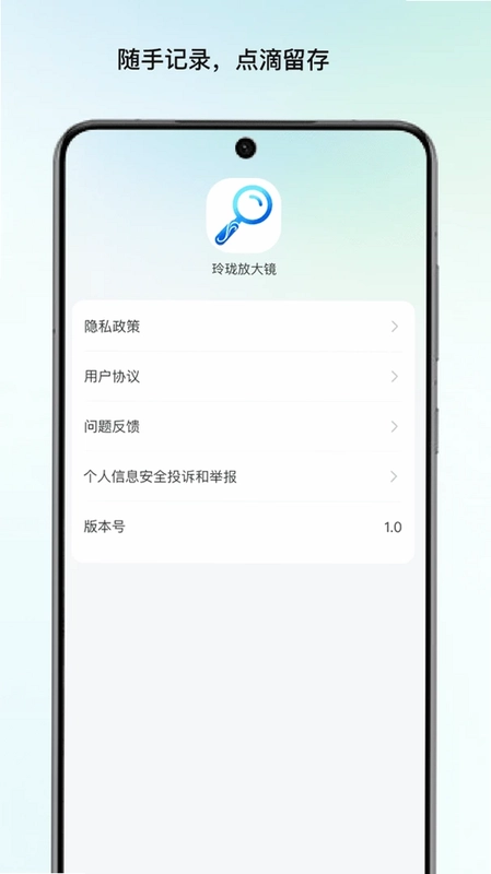 玲珑放大镜预览图