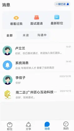 华商环球人才预览图