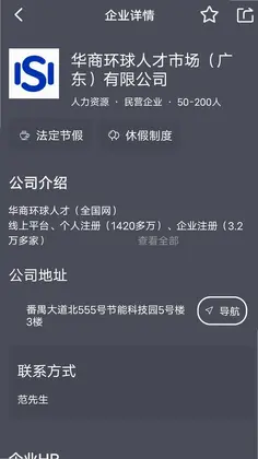 华商环球人才预览图