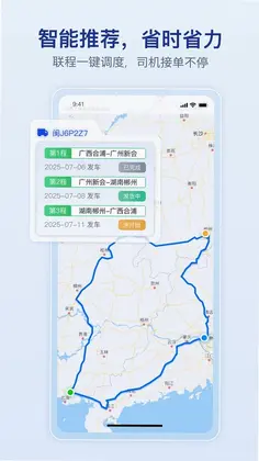 上马智运司机版app预览图