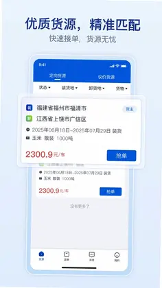上马智运司机版app预览图