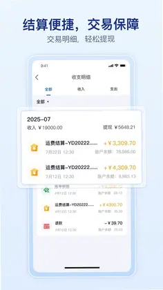 上马智运司机版app预览图