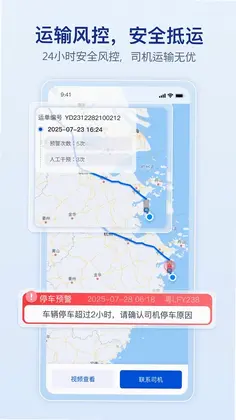 上马智运司机版app预览图
