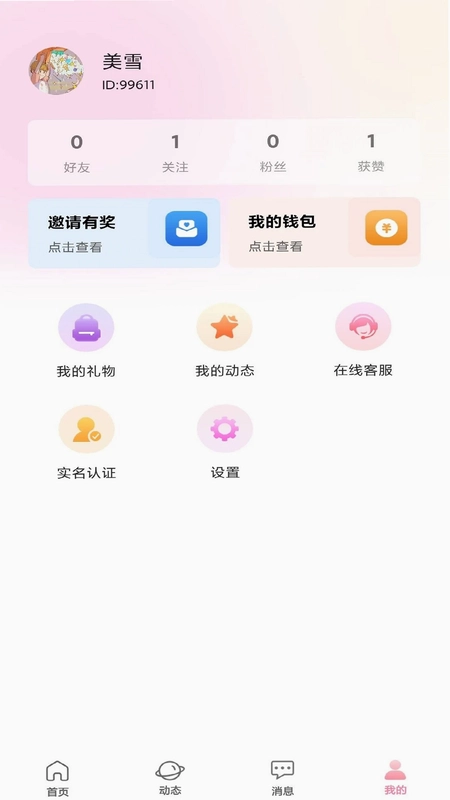对象聊天交友预览图