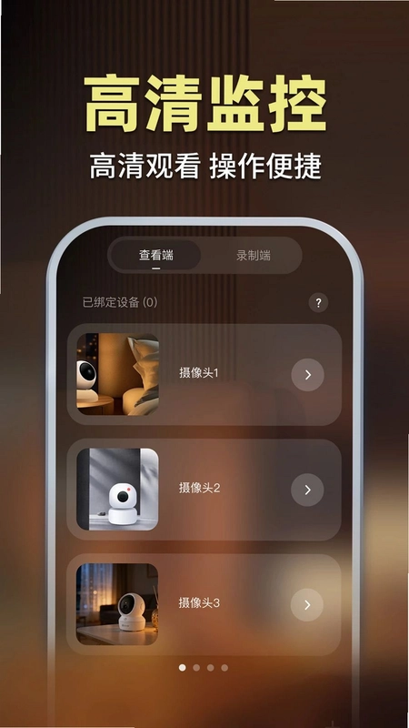 乔安监控看家预览图