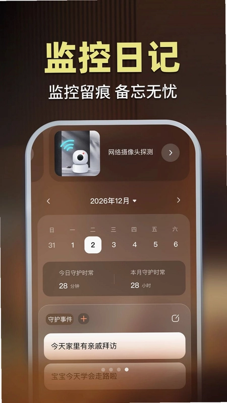 乔安监控看家预览图