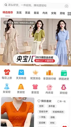供货源软件预览图