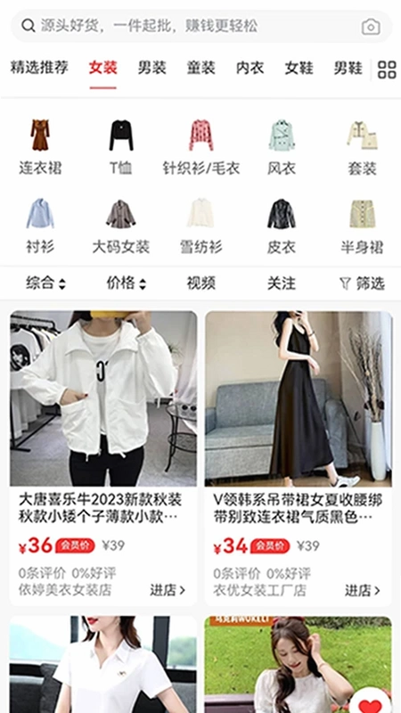 供货源软件预览图