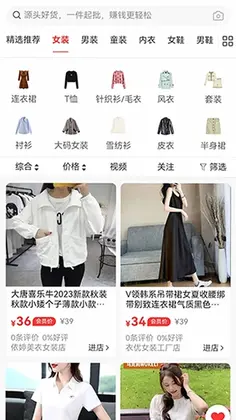 供货源软件预览图