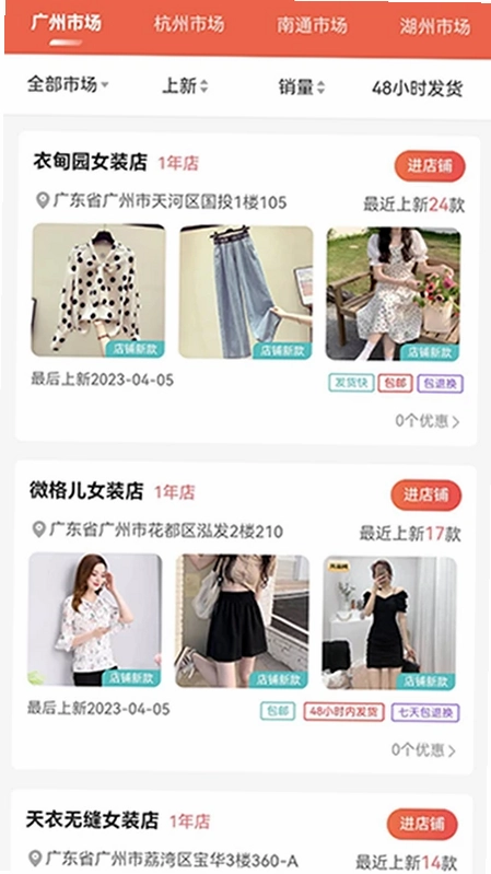 供货源软件预览图