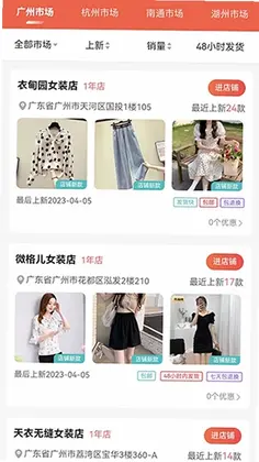 供货源软件预览图