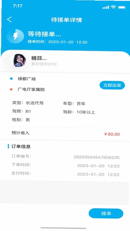 昌途代驾预览图