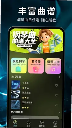 免费电子钢琴模拟器预览图