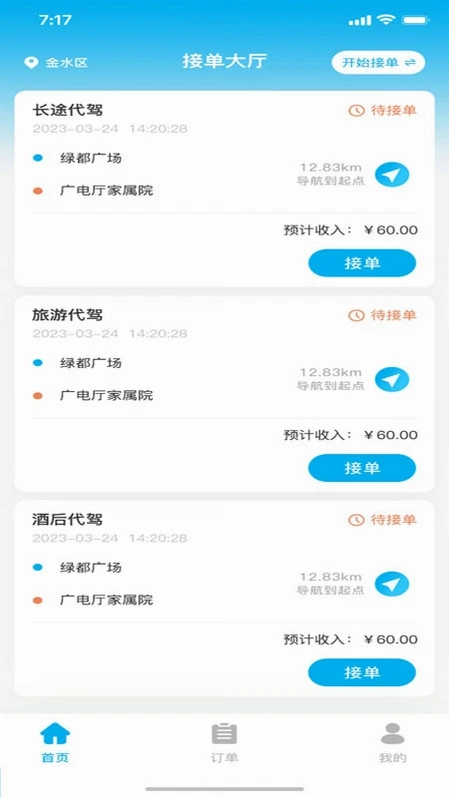 昌途代驾预览图