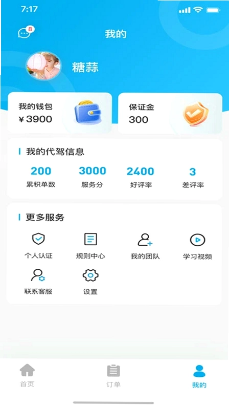 昌途代驾预览图